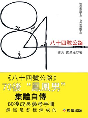 cover image of 84號公路